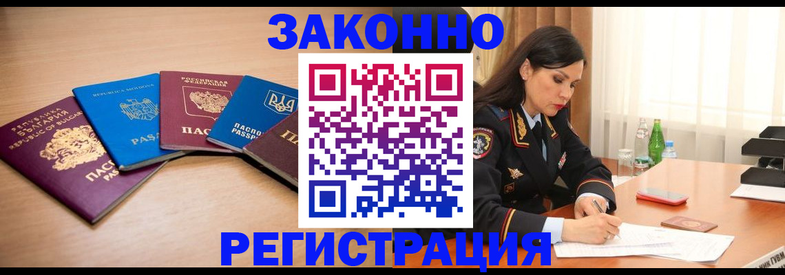 прописка штамп в Инзе