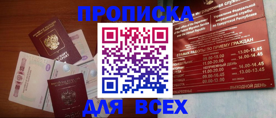 прописка от собственника в Инзе