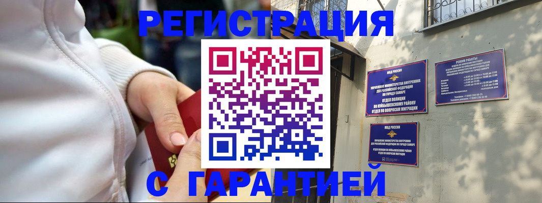 временная регистрация гарантия в Инзе