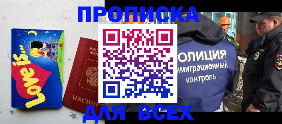 прописка 2025 в Инзе