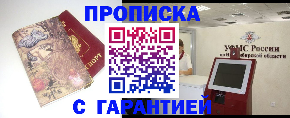 временная регистрация недорого в Инзе