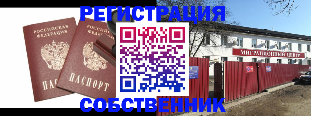 временная регистрация для всех в Инзе