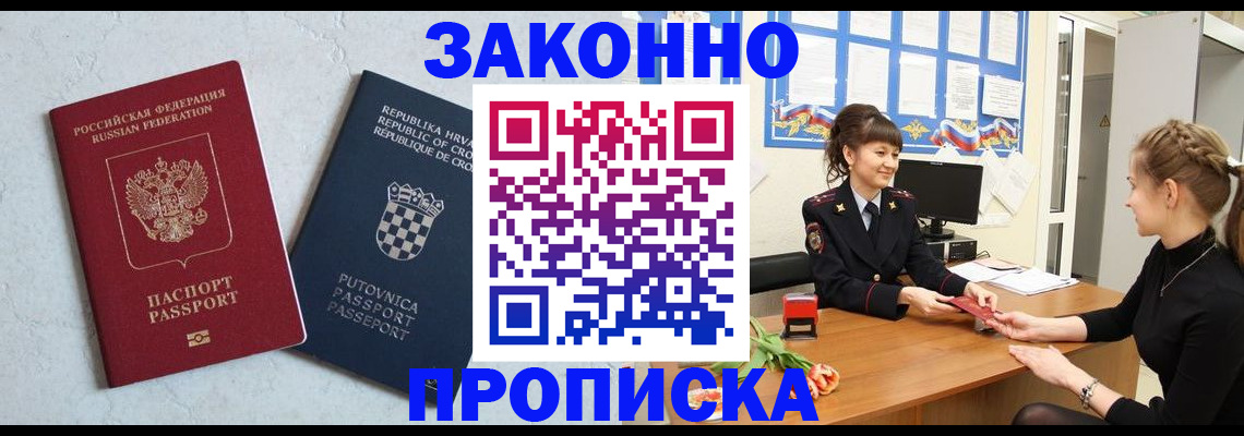 прописка от собственника в Инзе