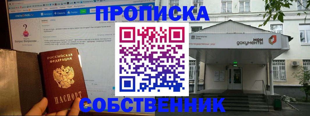 прописка от собственника в Инзе